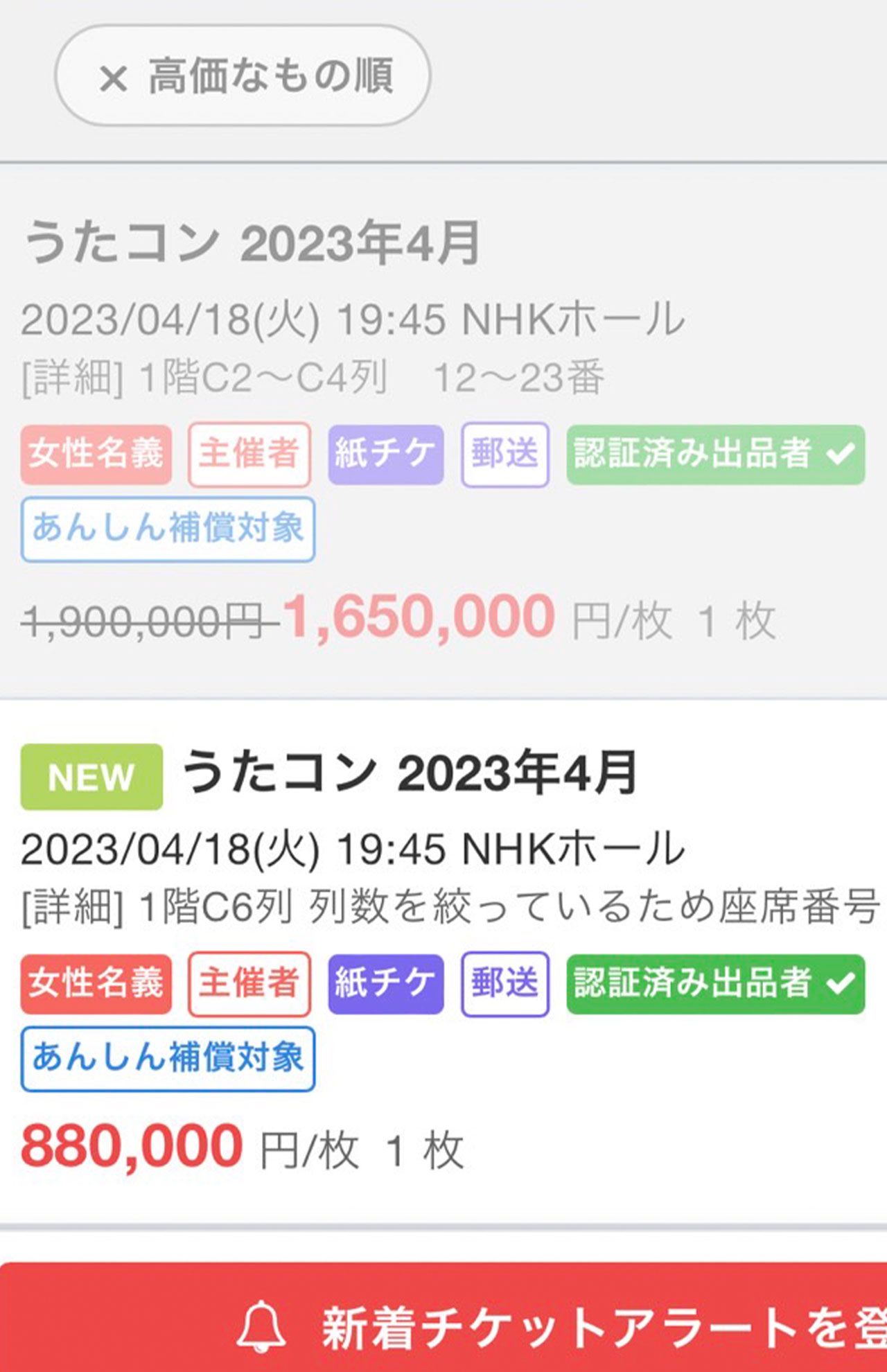 『King & Prince』が出演する『うたコン』のチケットが高額で売買されている（『チケジャム』より）