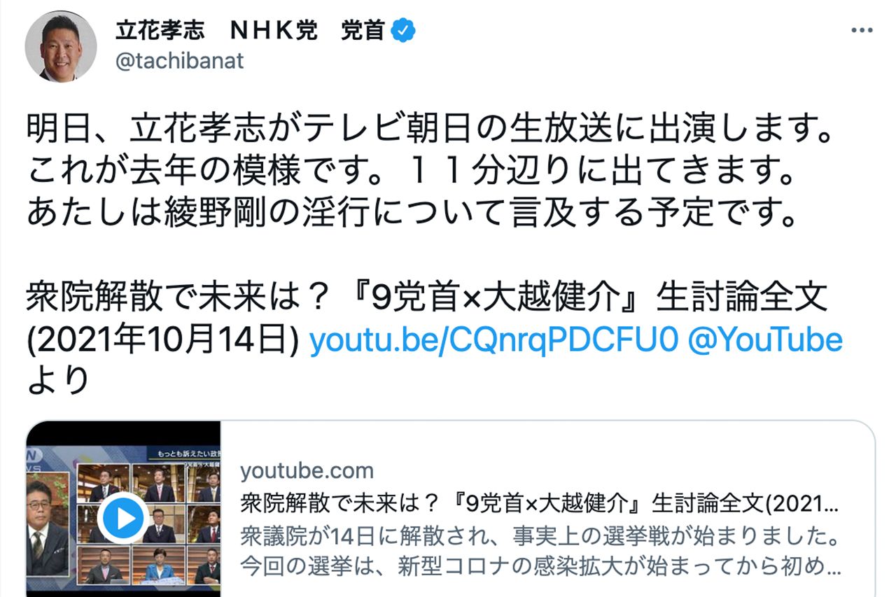 『報道ステーション』出演時に綾野剛について言及するとした（立花孝志氏のツイッターより）