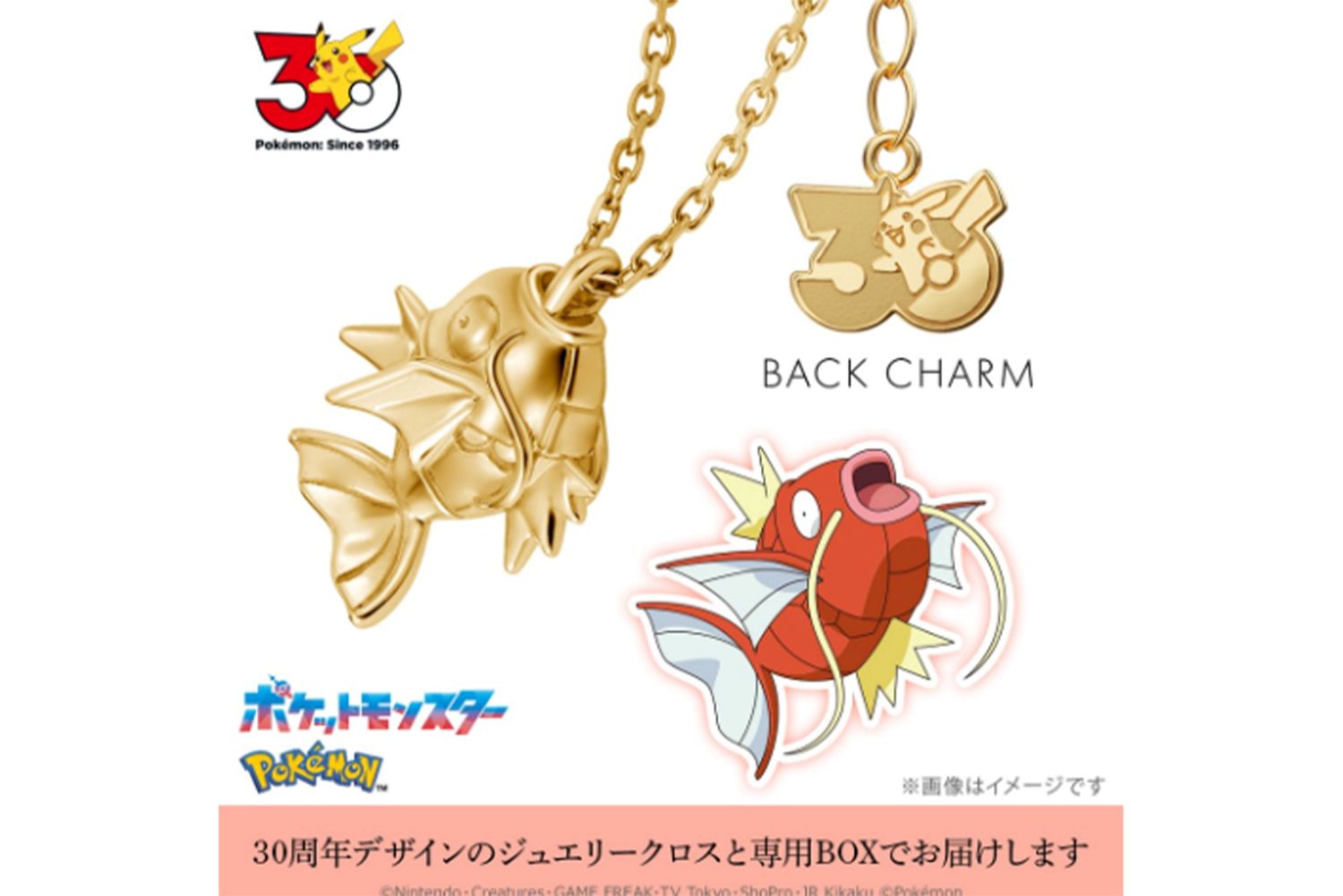 18金で作られたコイキングネックレス（ポケモン公式サイトより）