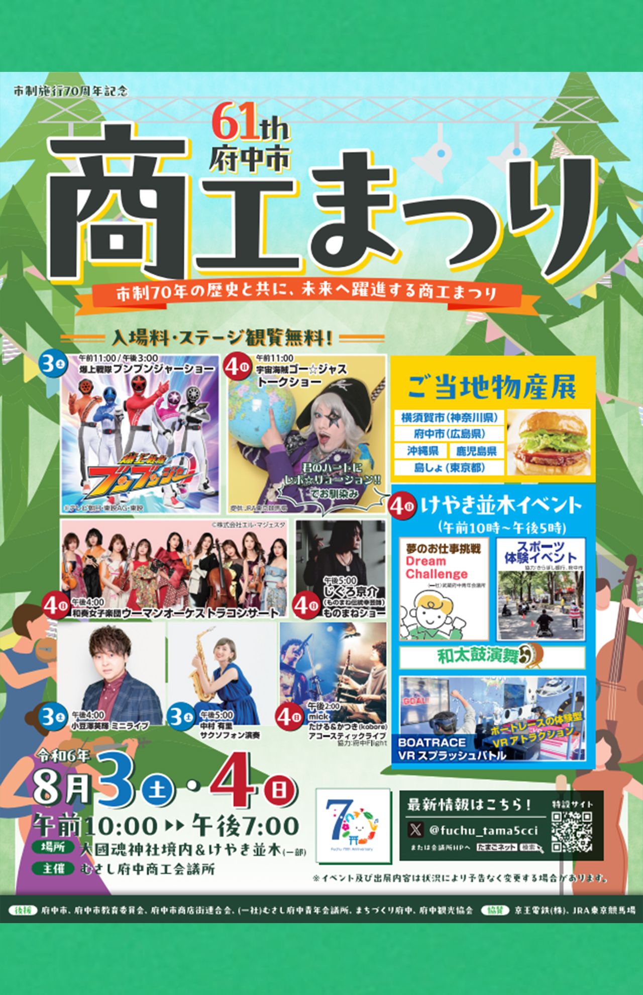 秋田容疑者が事件を起こす前日に参加していたイベントのポスター