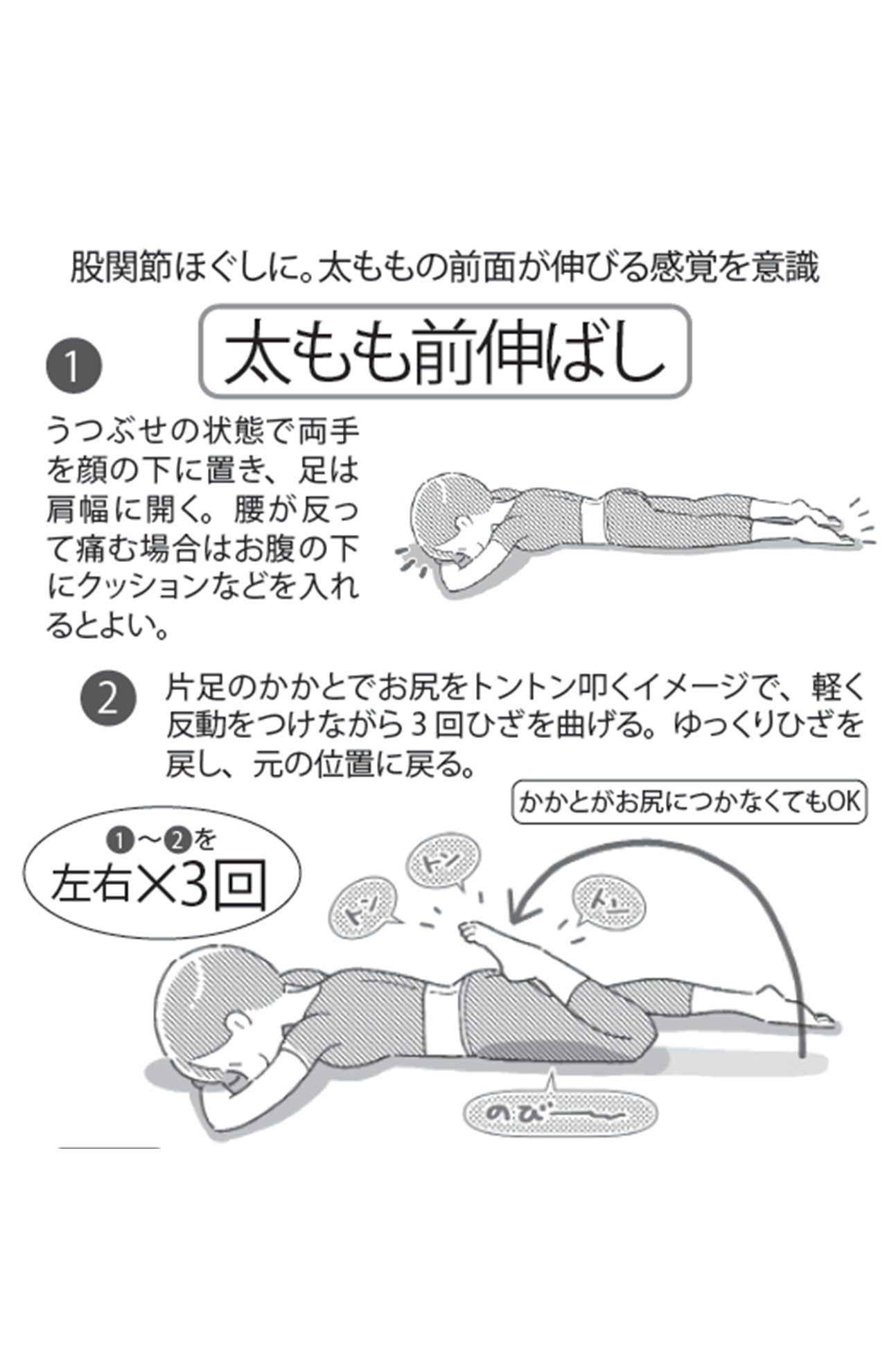 ゆるレッチの「太もも前伸ばし」