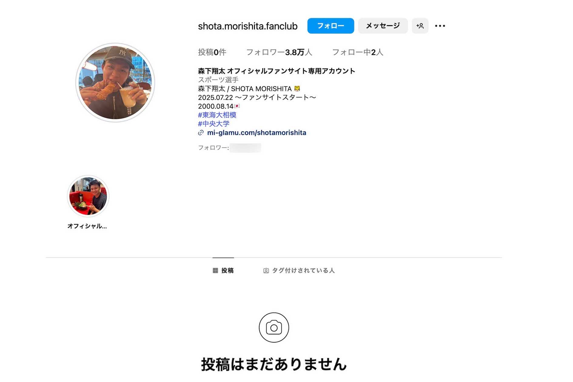 7月に個人ファンクラブの開設を報告した阪神タイガースの森下翔太。価格設定とサービス内容が物議を醸した（本人のインスタグラムより）