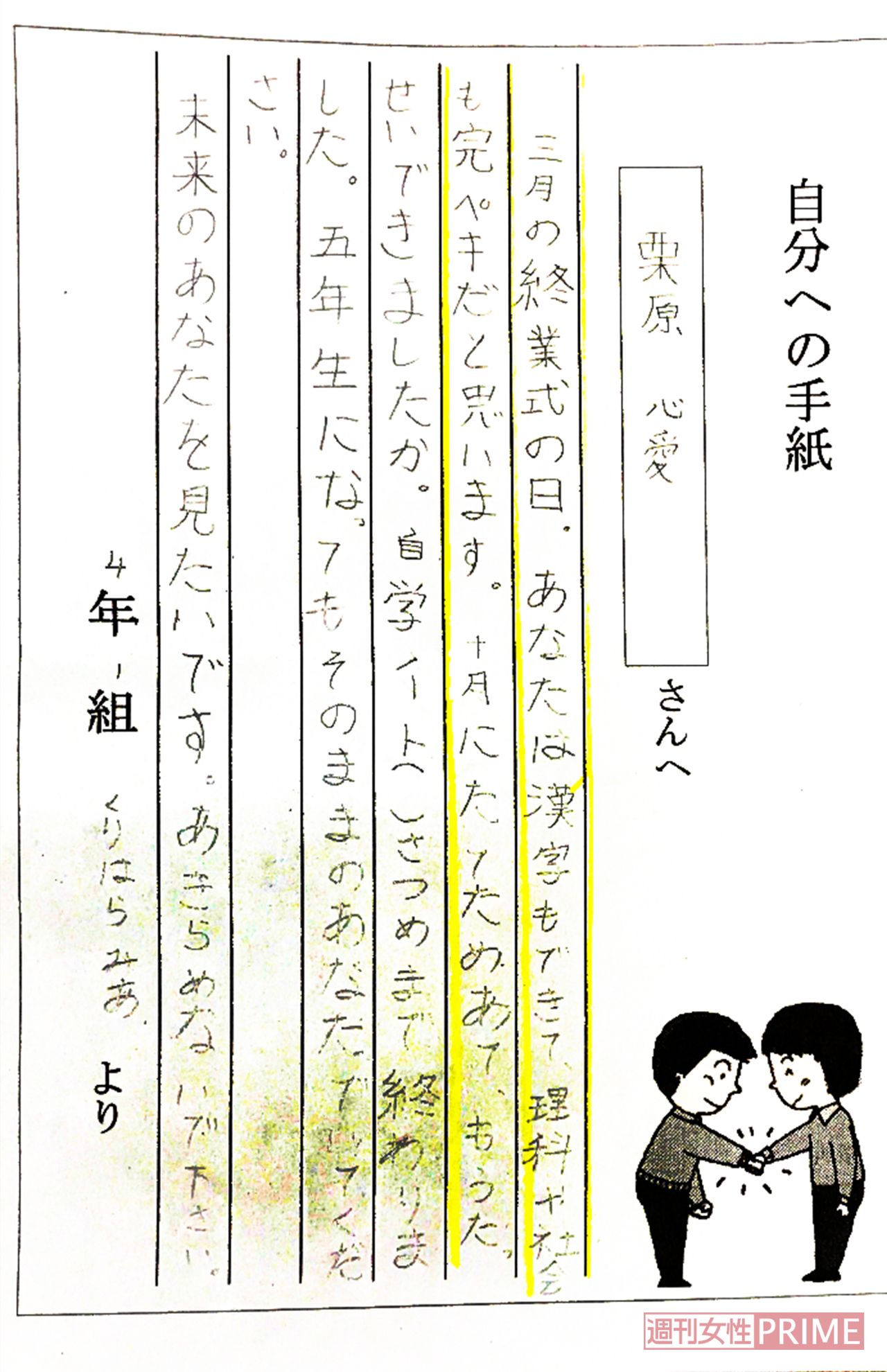 “あきらめないで”と自分に書いた心愛さん。胸が痛む
