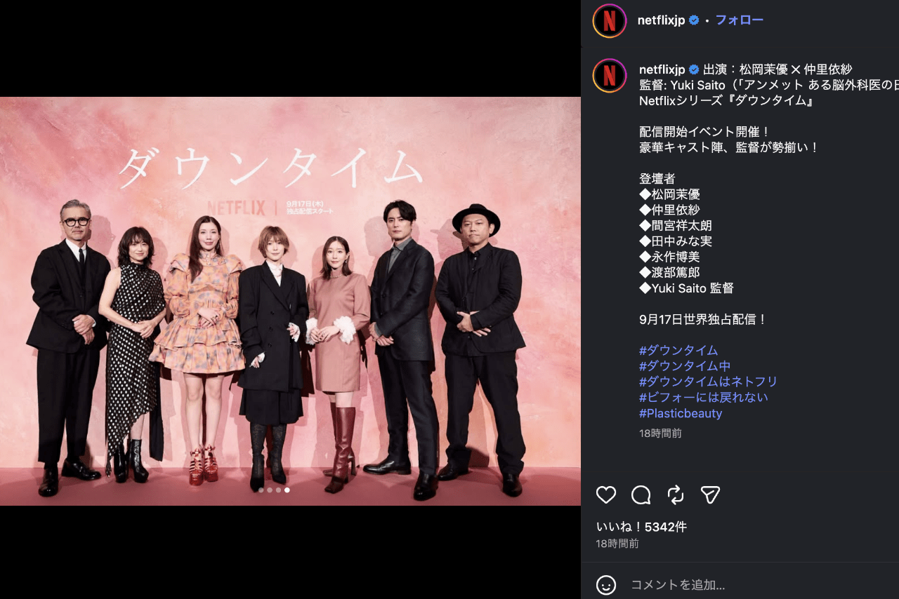 山田涼介に似ていると話題の松岡茉優（Netflix公式インスタグラムより）