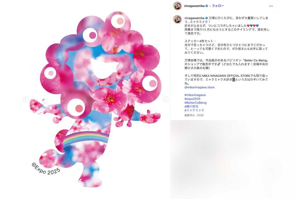 蜷川実花と万博公式キャラクター「ミャクミャク」とのコラボ商品「EXPO2025 MIKA NINAGAWAステッカー」（蜷川のインスタグラムより）
