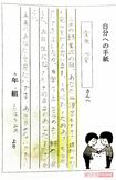 “あきらめないで”と自分に書いた心愛さん。胸が痛む