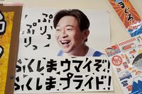 城島茂と松岡昌宏が福島県復興支援の活動継続へ〈TOKIO課〉の名称は消滅も担当部署は「役割は大きい」と感…