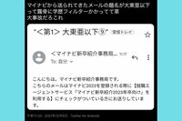 マイナビ炎上中の“学歴フィルター”疑惑、現役人事担当者が明かした裏側「あるのは当たり前」