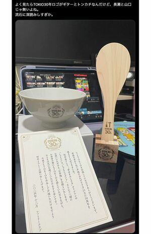 2024年のTOKIO30周年記念で、ファンクラブ会員に贈られた記念品（Xより）