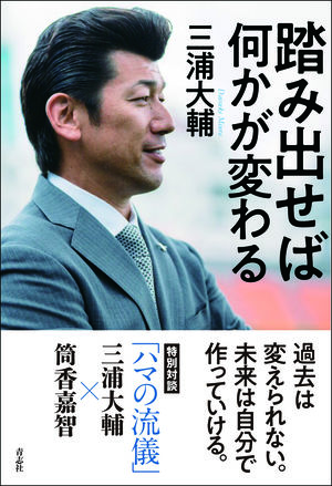 クリックするとAmazonの購入ページにジャンプします。横浜DeNAが誇るスラッガーの筒香嘉智との対談も収録(￥1300＋税発売中)