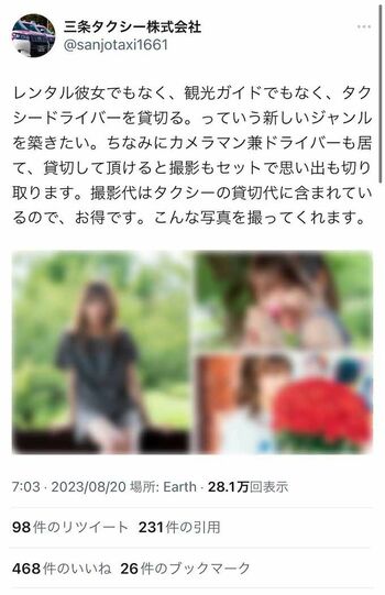ツイッターでドライバーの「貸切サービス」の構想を綴っていた三条タクシー（現在はアカウント凍結状態）