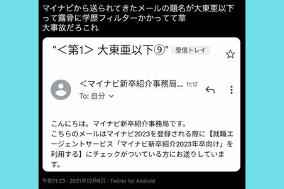 マイナビ炎上中の“学歴フィルター”疑惑、現役人事担当者が明かした裏側「あるのは当たり前」