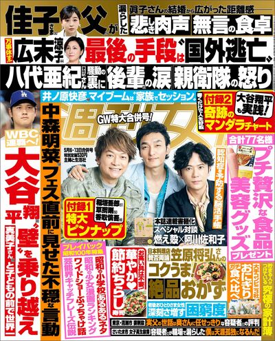 今週発売『週刊女性』5/6・13日合併号の表紙と中身はコチラ！