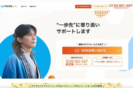 マイナビバイト公式サイトより