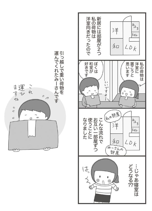 漫画『スキンシップゼロ夫婦』（ワニブックス刊）P64-65より