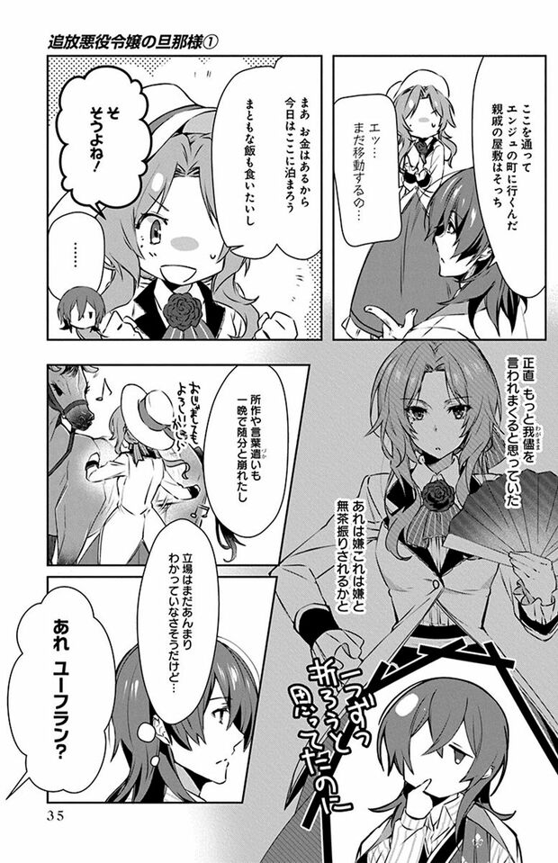 1話(33/56)　(C)なつせみ／白泉社　(C)古森きり・ゆき哉（ツギクル刊）