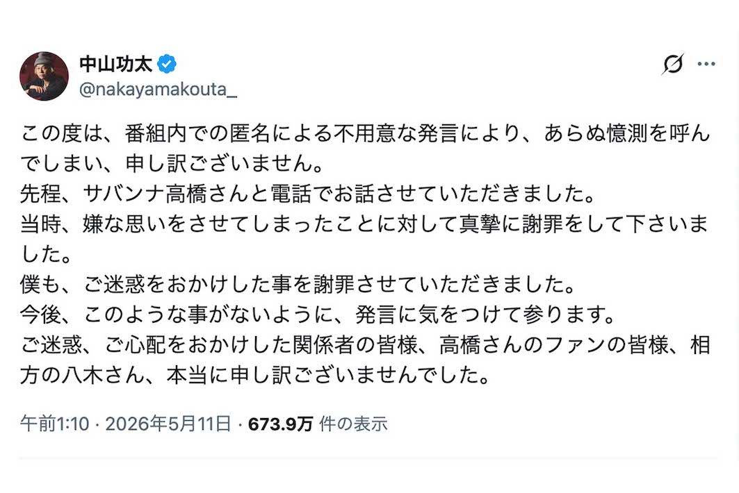 先輩芸人による“いじめ”の過去を告発して物議を醸した中山功太（本人のXより）