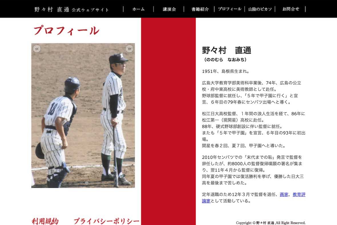 島根県・開星高校野球部の野々村直通監督（本人の公式サイトより）