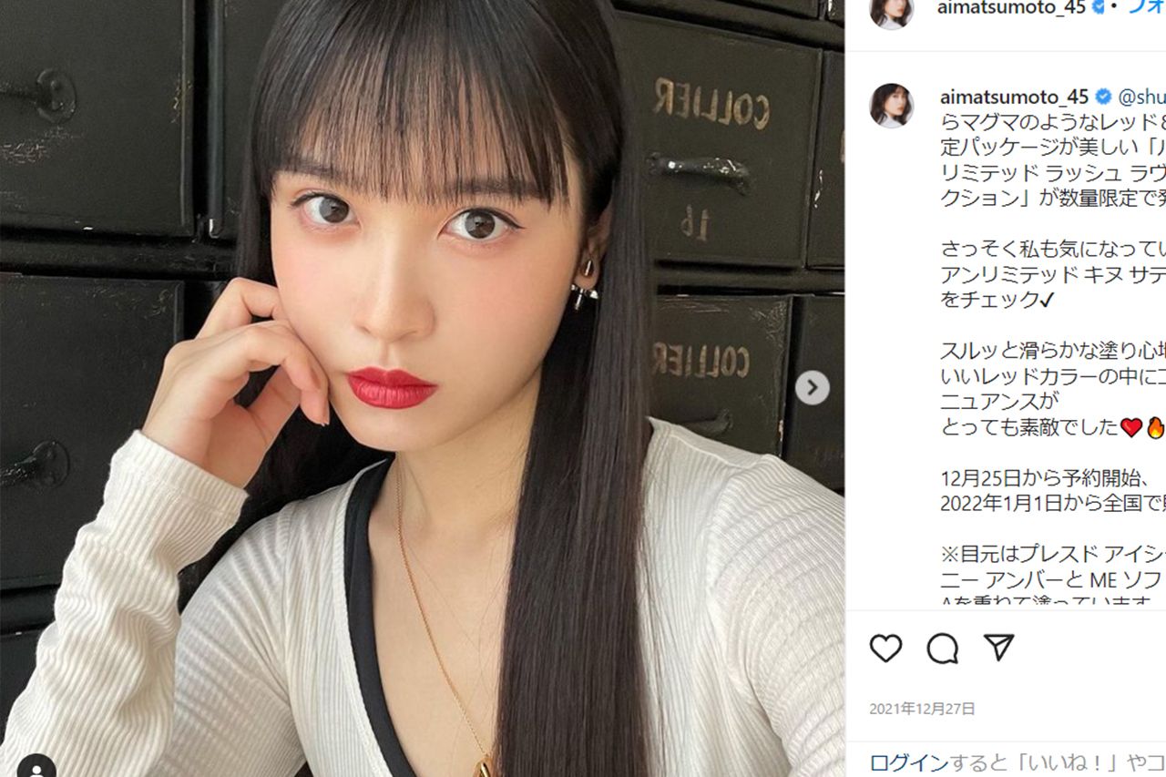 川谷絵音の恋人・松本愛（本人インスタグラムより）