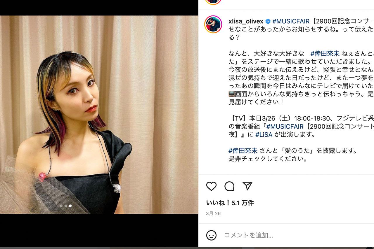 肌を大胆に露出した衣装を披露するLiSA（本人のインスタグラムより）