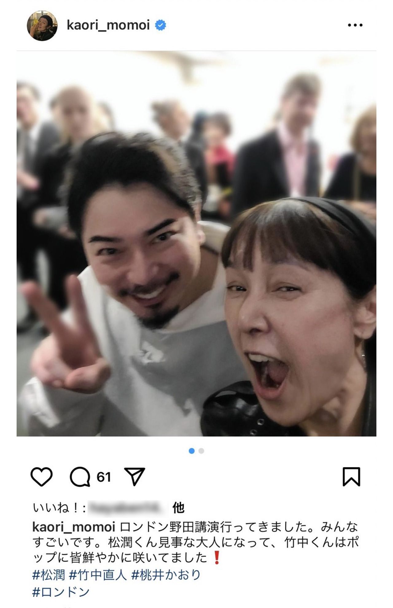 松本潤とのロンドンでのツーショットを公開した桃井かおり（公式インスタグラムより）