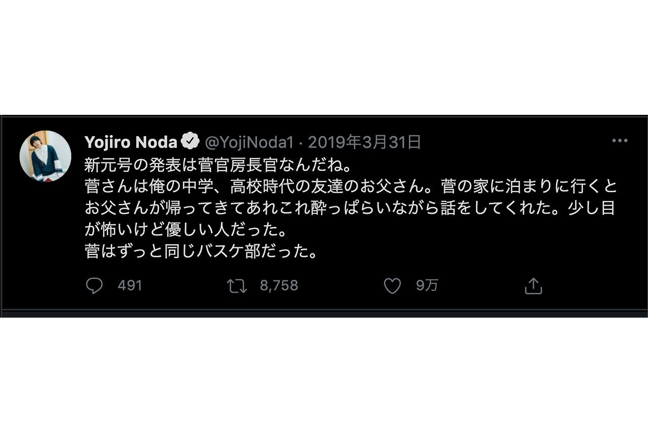 “令和おじさん”の登場にテンションがあがってしまった野田のツイート（2019年3月31日）