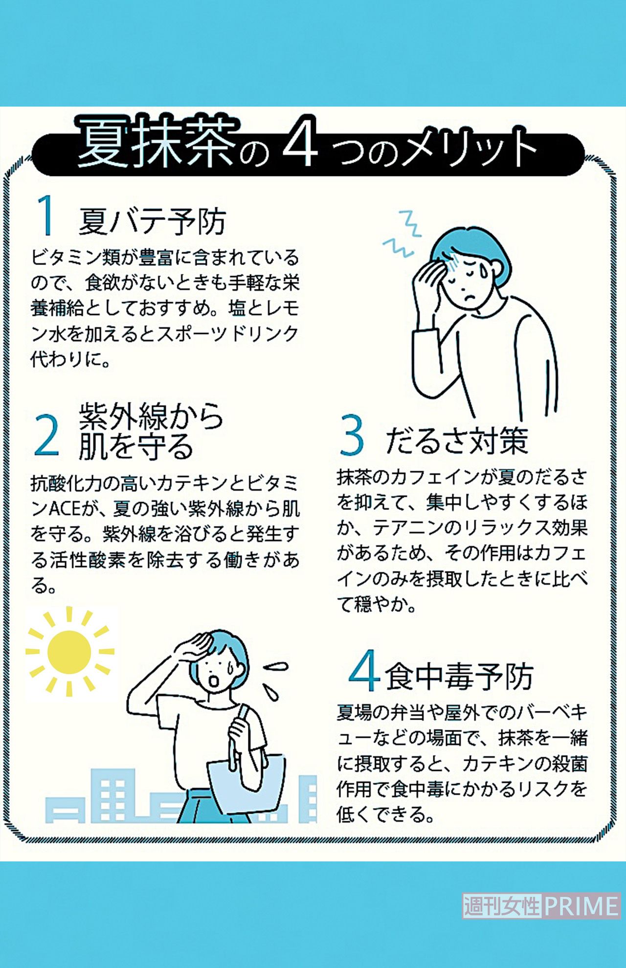 夏抹茶の4つのメリット