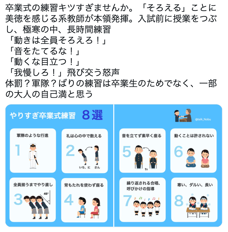 のぶ@学校のモヤモヤ代弁（@talk_Nobu）さんのツイッターより