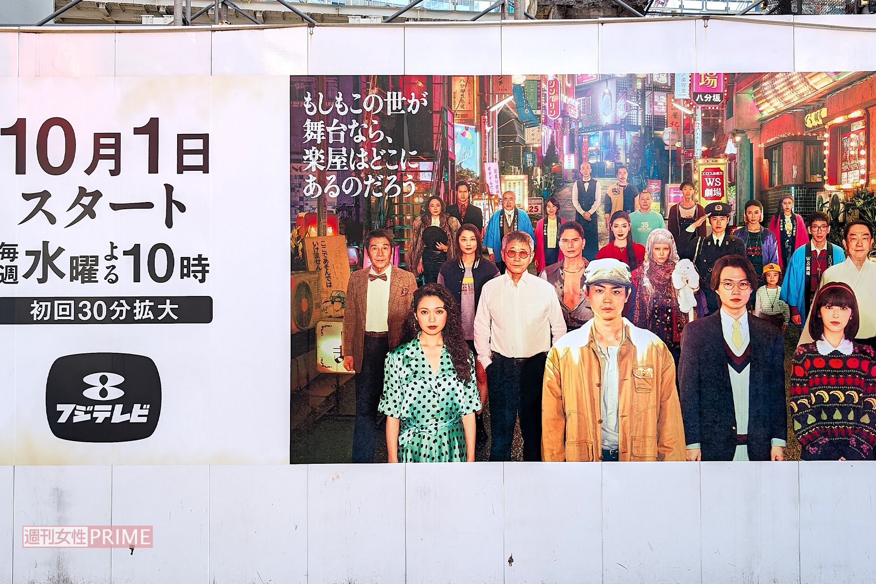 放送前には渋谷駅で広告を展開していたドラマ『もしがく』　撮影／編集部