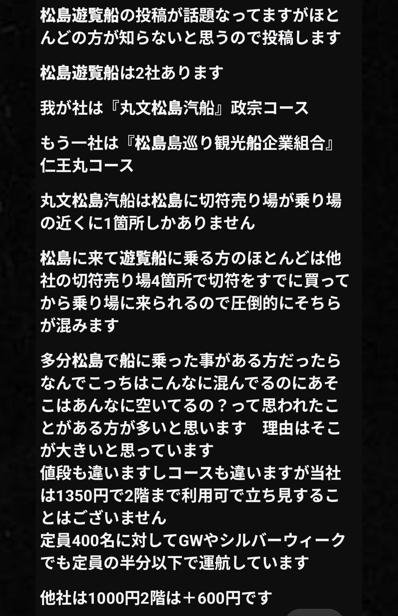 丸文松島汽船の関係者はThreadsで問題になった遊覧船は自社ではないと暗に否定した