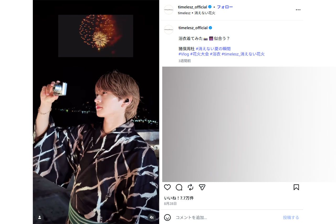 猪俣容疑者の浴衣姿（『timelesz』公式インスタグラムより）