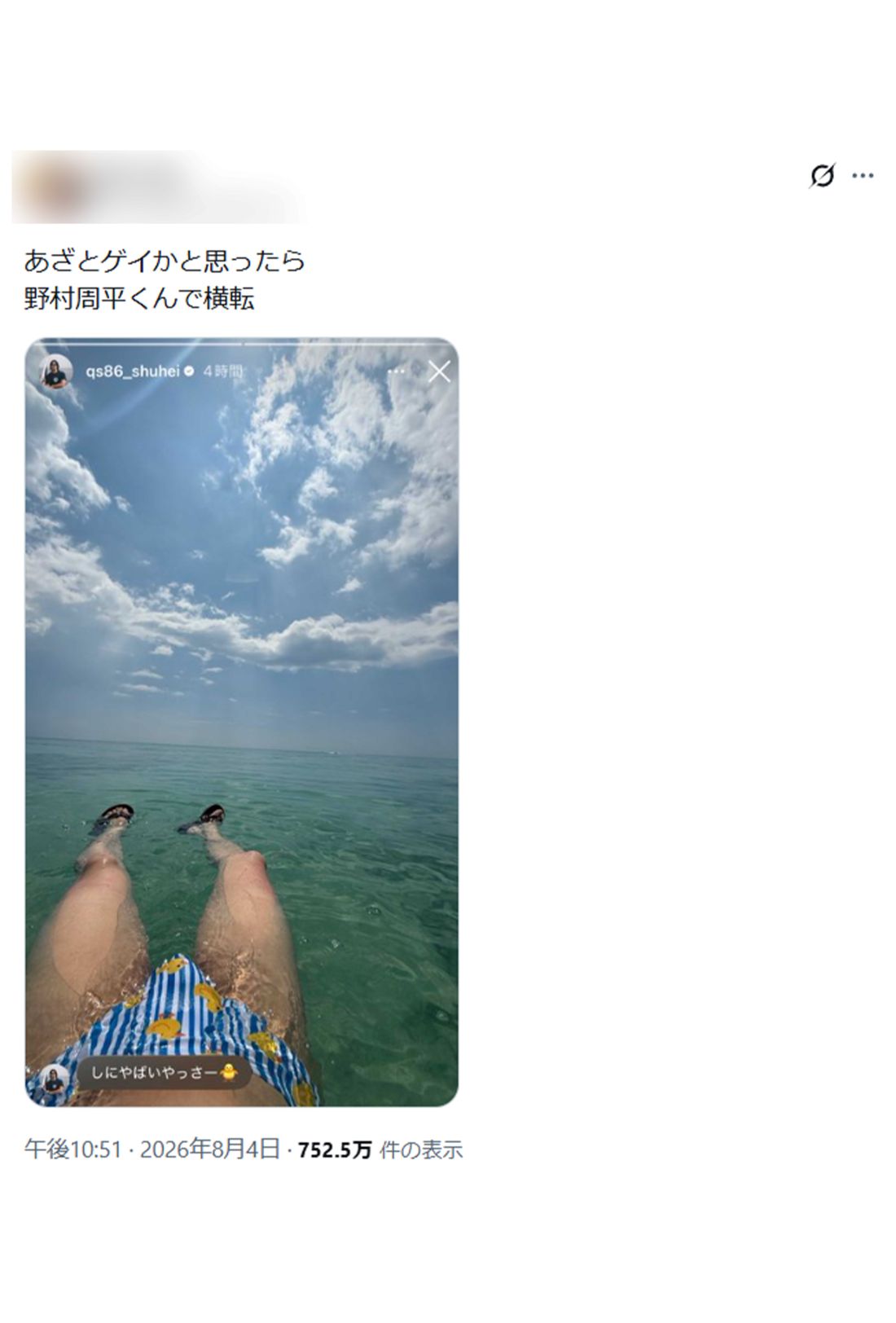 野村周平の過激すぎる水着姿（拡散された投稿より）