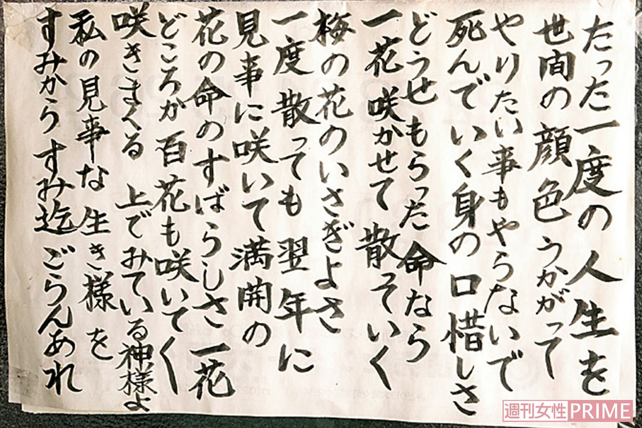 本で見て気に入った文章を店内に掲示、座右の銘としている