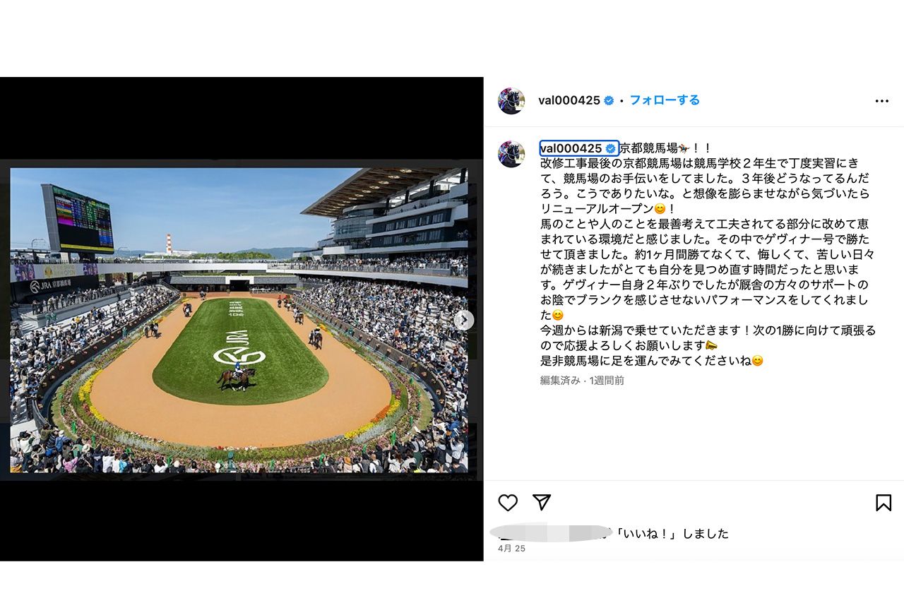 今村聖奈騎手はスマホ使用発覚後、Instagramのコメント欄を閉鎖（公式インスタグラムより）