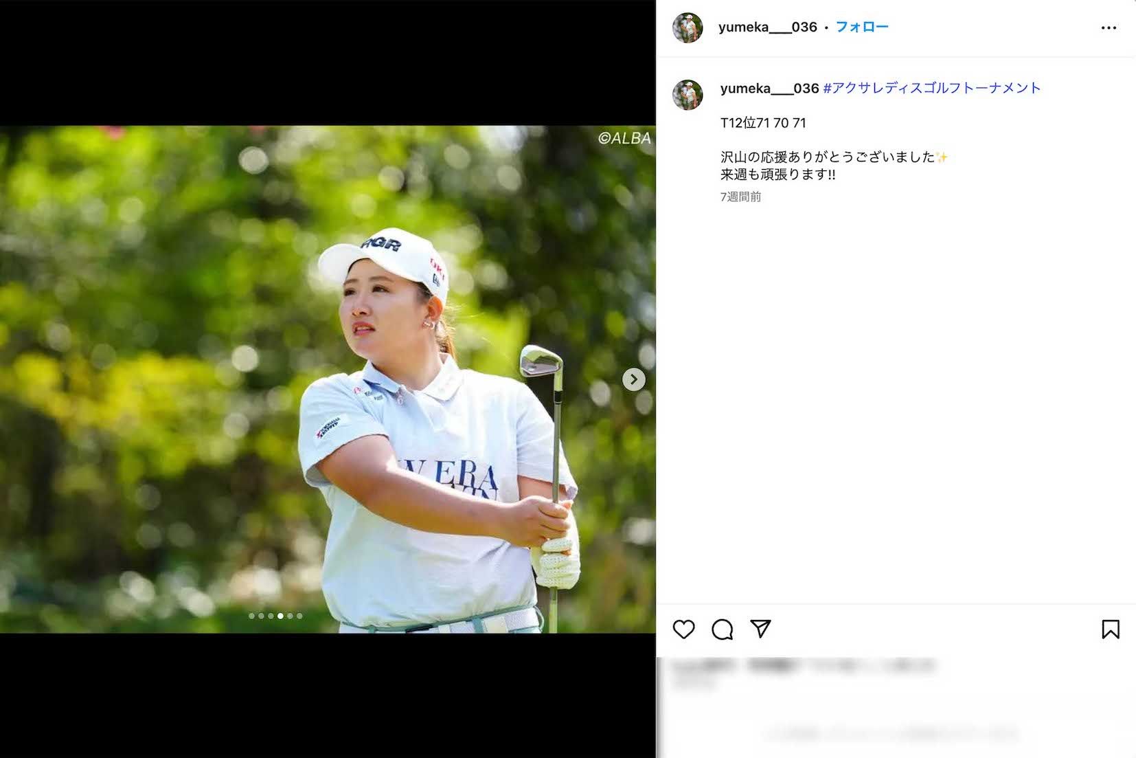 栗永遼キャディとの不倫が報じられた後も謝罪などはなく、通常運転だった小林夢果プロ（本人のインスタグラムより）