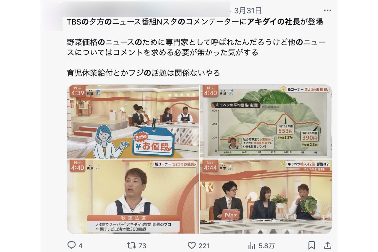 コメンテーターとしてスタジオに座るアキダイ社長（Xより）