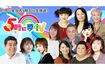 マツコをはじめ個性的なレギュラーが強みの『5時に夢中!』(公式サイトより)