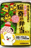 記念すべき自著も〝まこつ弁当〟のモチーフに。