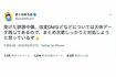 自身への誹謗中傷に対して「対処する」としたきくち氏のツイート