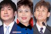 写真左から羽鳥慎一、上沼恵美子、南原清隆