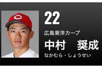 女性トラブル報道の広島カープ・中村奨成は「巨人・坂本のような下半身の使い方だ」スポーツ紙が予見してい…