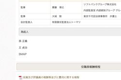 「東日本大震災復興支援財団」HPには発起人「SMAP」が残って（2021年3月10日時点）