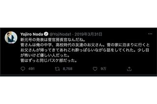 “令和おじさん”の登場にテンションがあがってしまった野田のツイート（2019年3月31日）