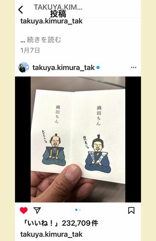 木村拓哉がインスタグラムで紹介した“織田ちん”ぽち袋