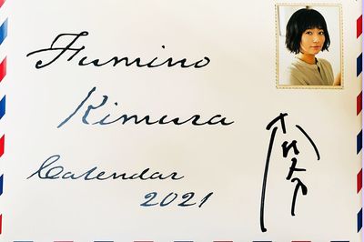 装丁から内容まで本人のアイデアが詰まった木村文乃の2021年版カレンダー