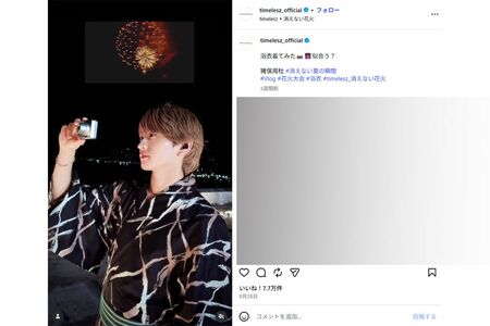猪俣容疑者の浴衣姿（『timelesz』公式インスタグラムより）
