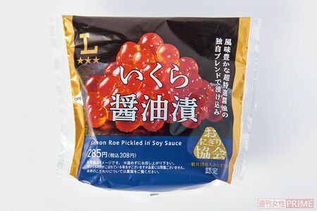 プレミアムおにぎりいくら醤油漬／ローソン