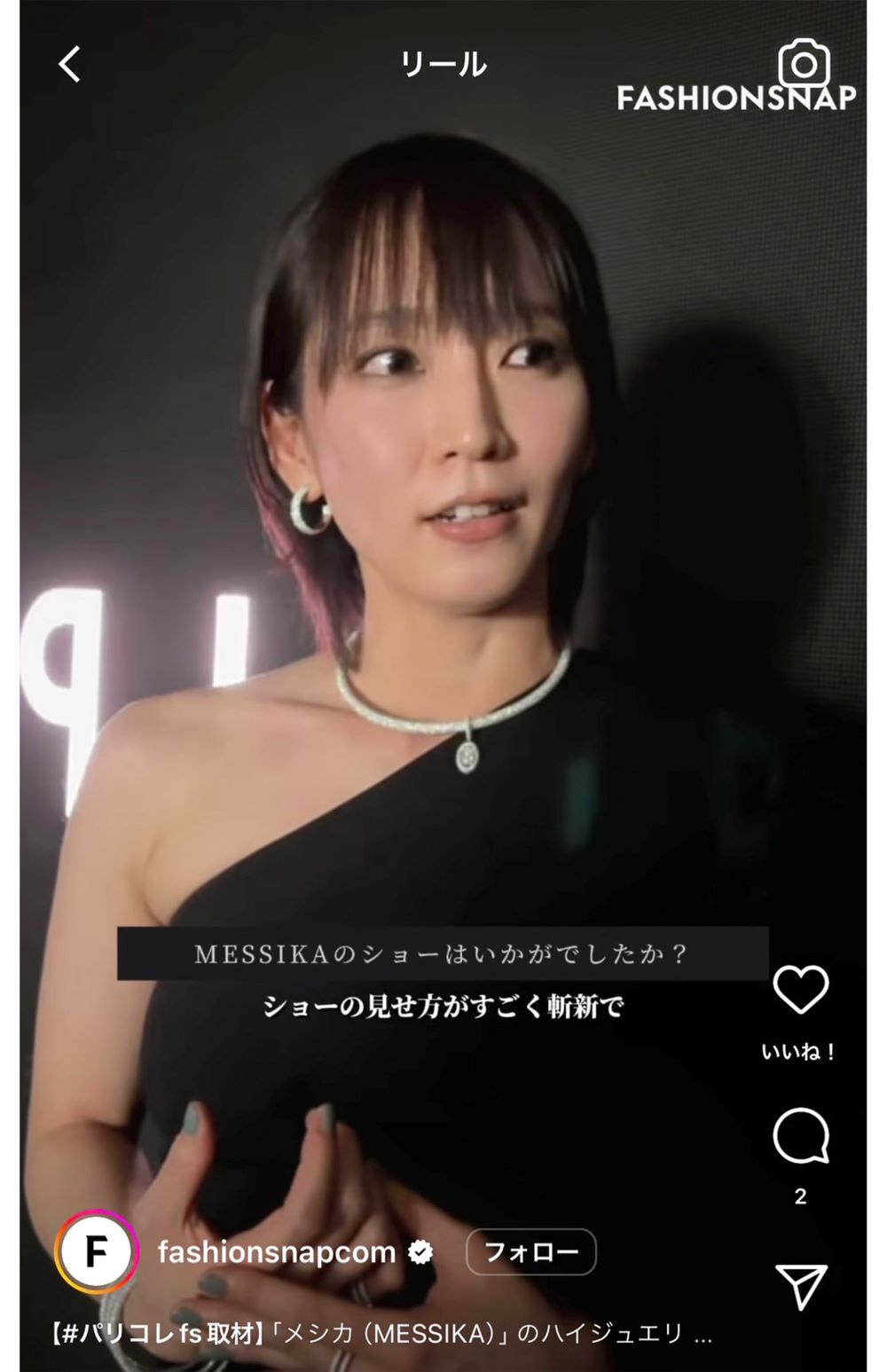 「水川あさみみたい」と指摘された吉岡里帆のイメージ激変メイク姿（『fashionsnap』のインスタグラムより）