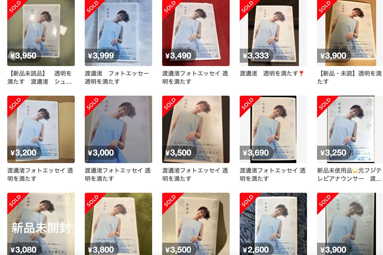 メルカリで転売しまくられている渡邊渚の『透明を満たす』