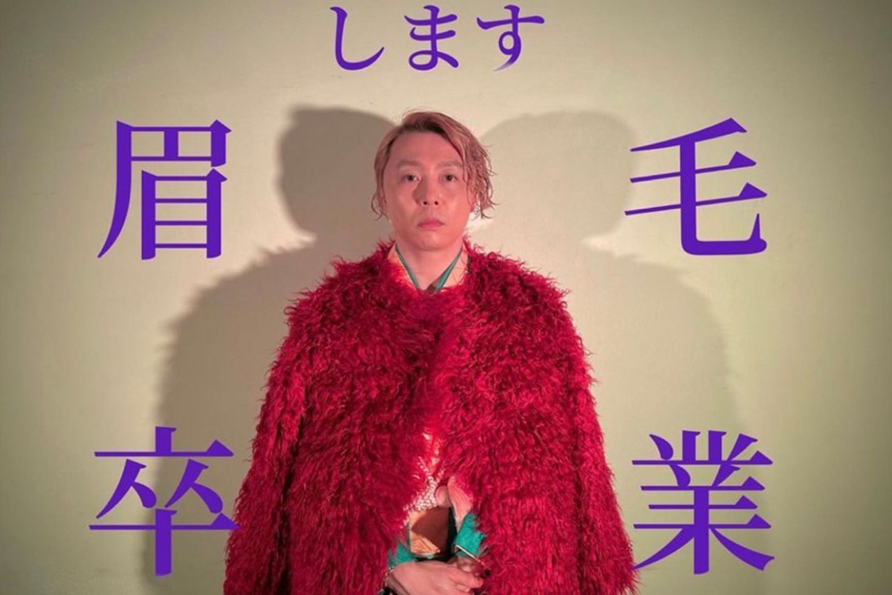 「眉毛卒業します」と宣言した堂本剛（堂本剛のインスタグラムより）